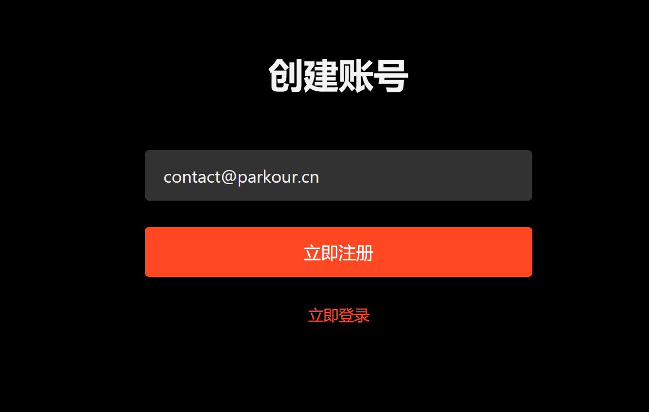 注册及发文须知-Parkour中文网