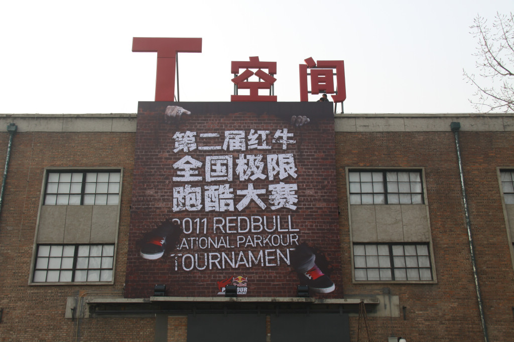 第二届红牛全国极限跑酷大赛发布会（图集）-跑酷中文网