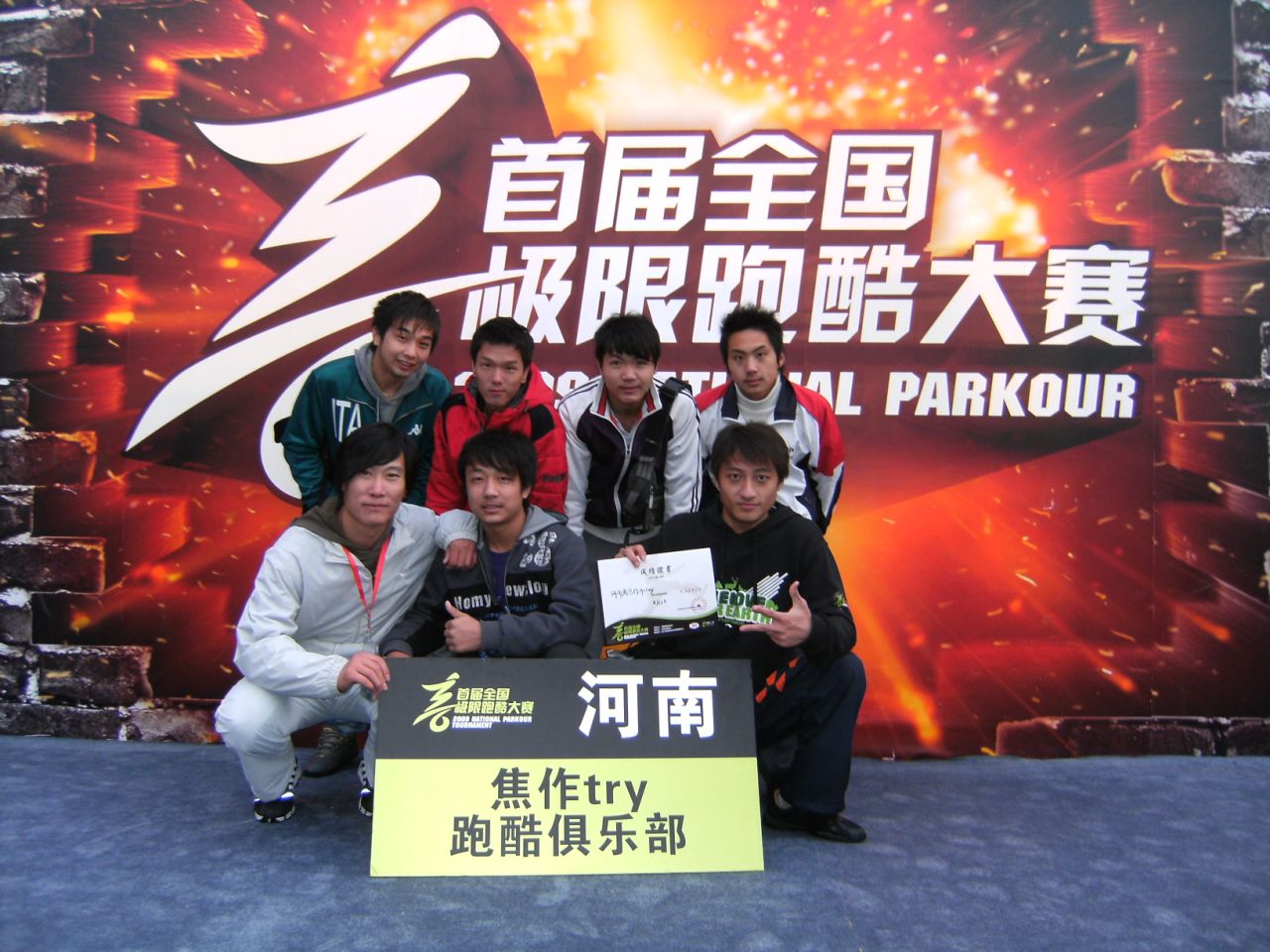 TRY视角看首届中国极限跑酷大赛（多图）-Parkour中文网