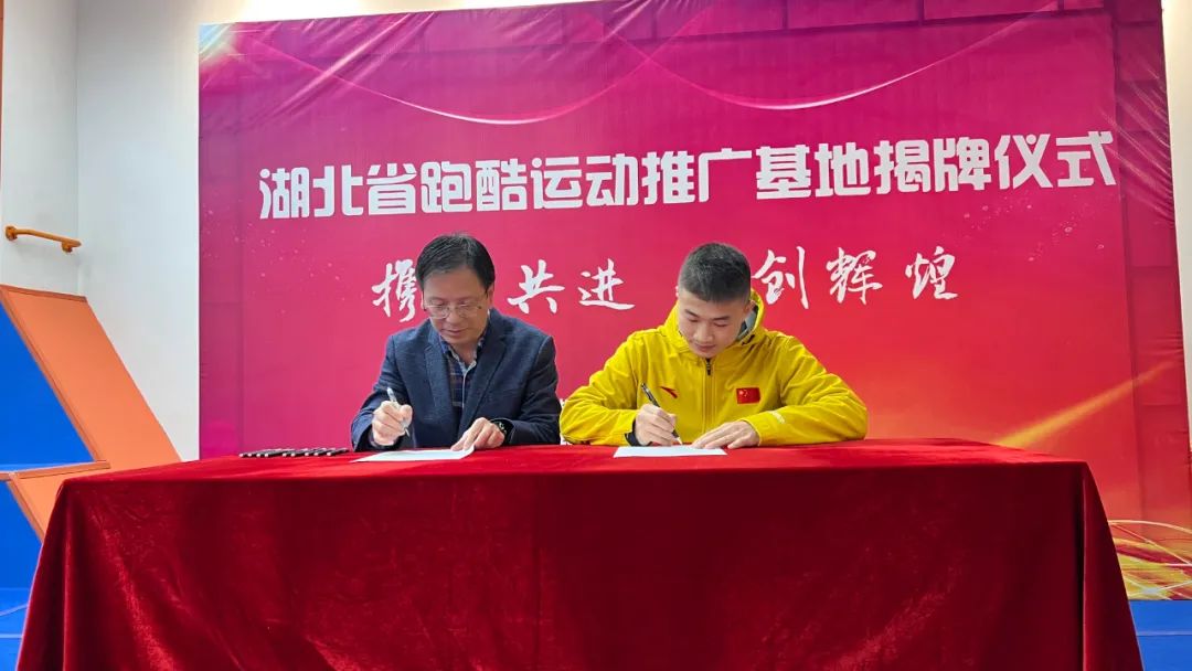 湖北省首家跑酷运动推广基地正式揭牌-跑酷中文网